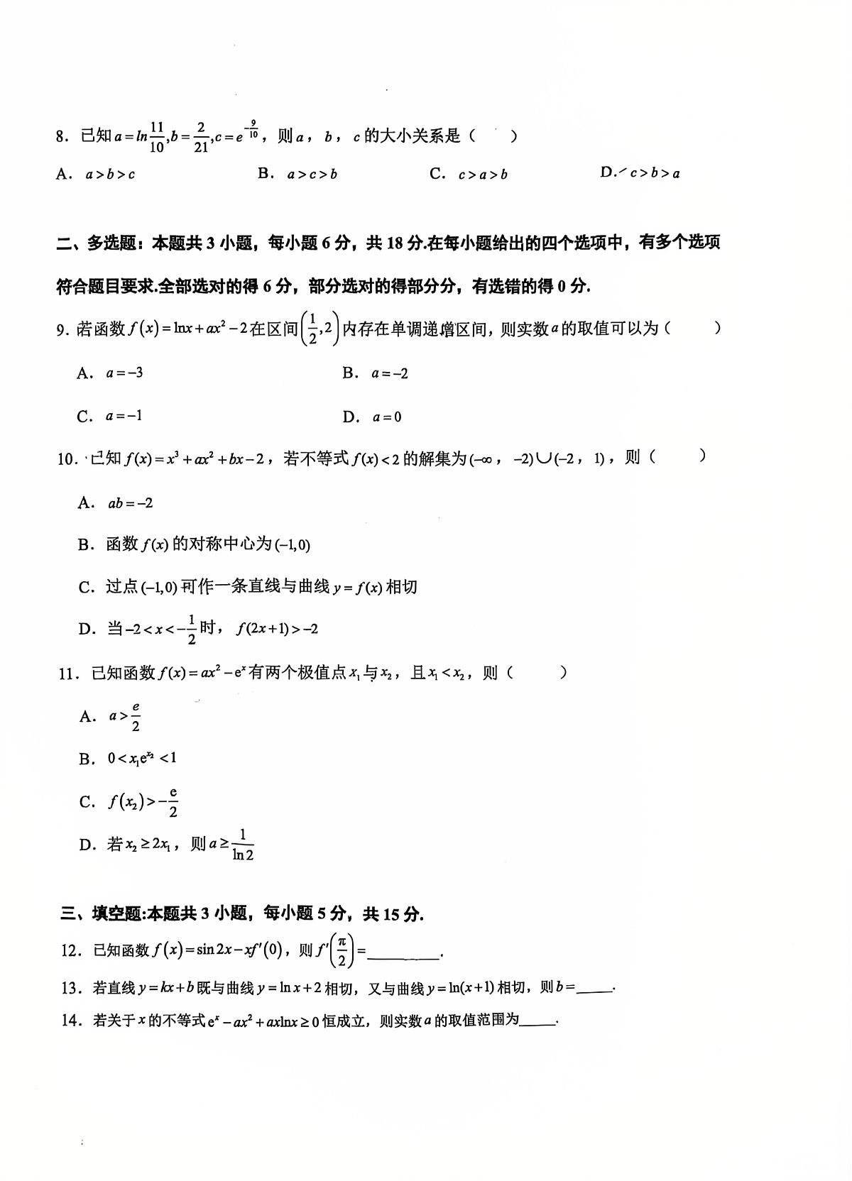 数学试题-厦门双十中学2025-2026学年高二下学期第一次周考试卷及答案第2页