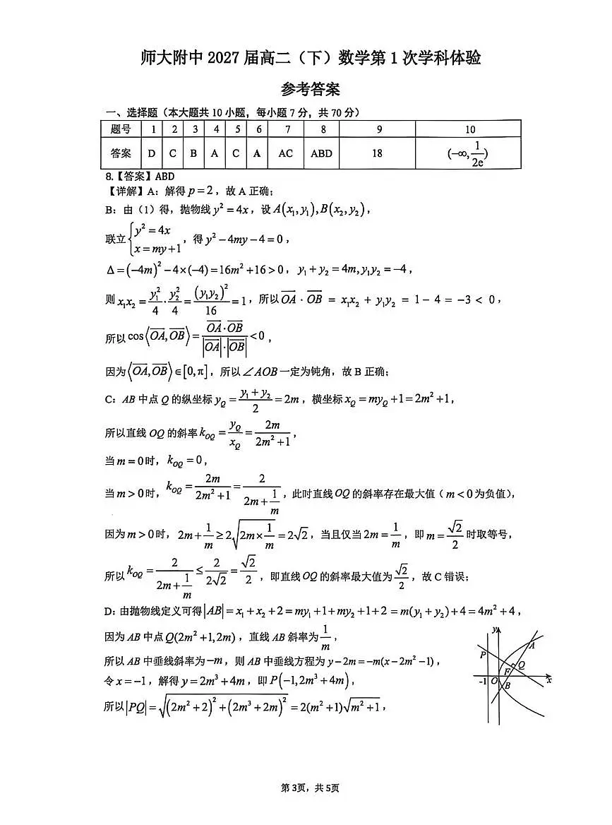 数学-云师大附中2025-2026学年高二下学期第一次数学周测试卷及答案第1页