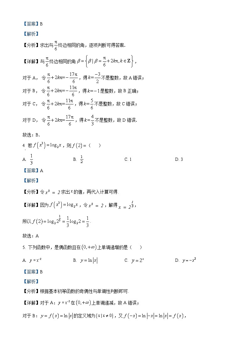 山东省菏泽市2025-2026学年高一上学期2月期末数学试题 Word版含解析第2页