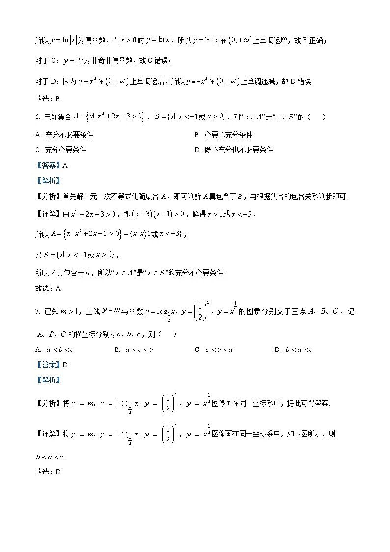 山东省菏泽市2025-2026学年高一上学期2月期末数学试题 Word版含解析第3页