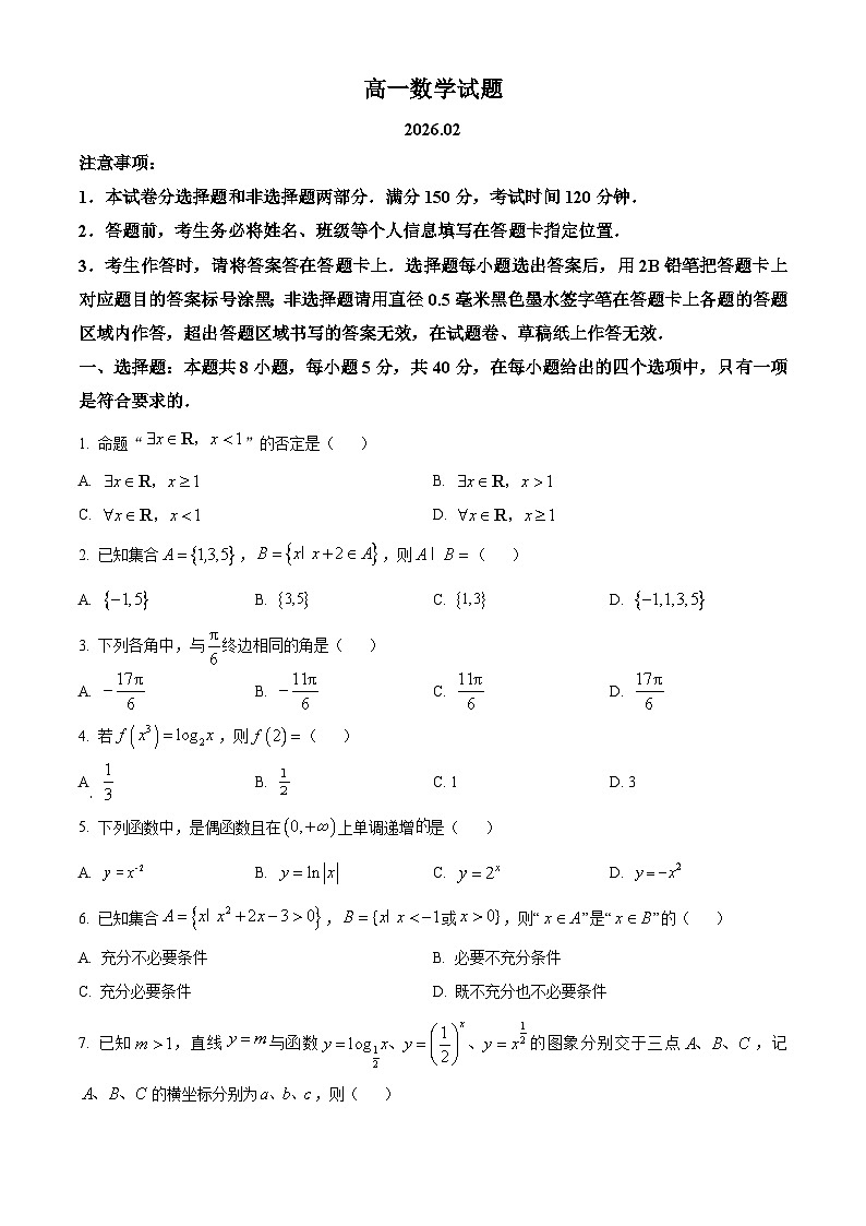 山东省菏泽市2025-2026学年高一上学期2月期末数学试题（原卷版）第1页