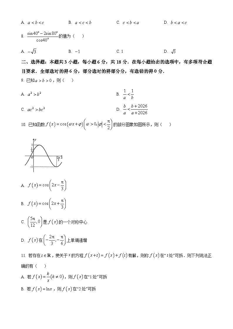 山东省菏泽市2025-2026学年高一上学期2月期末数学试题（原卷版）第2页