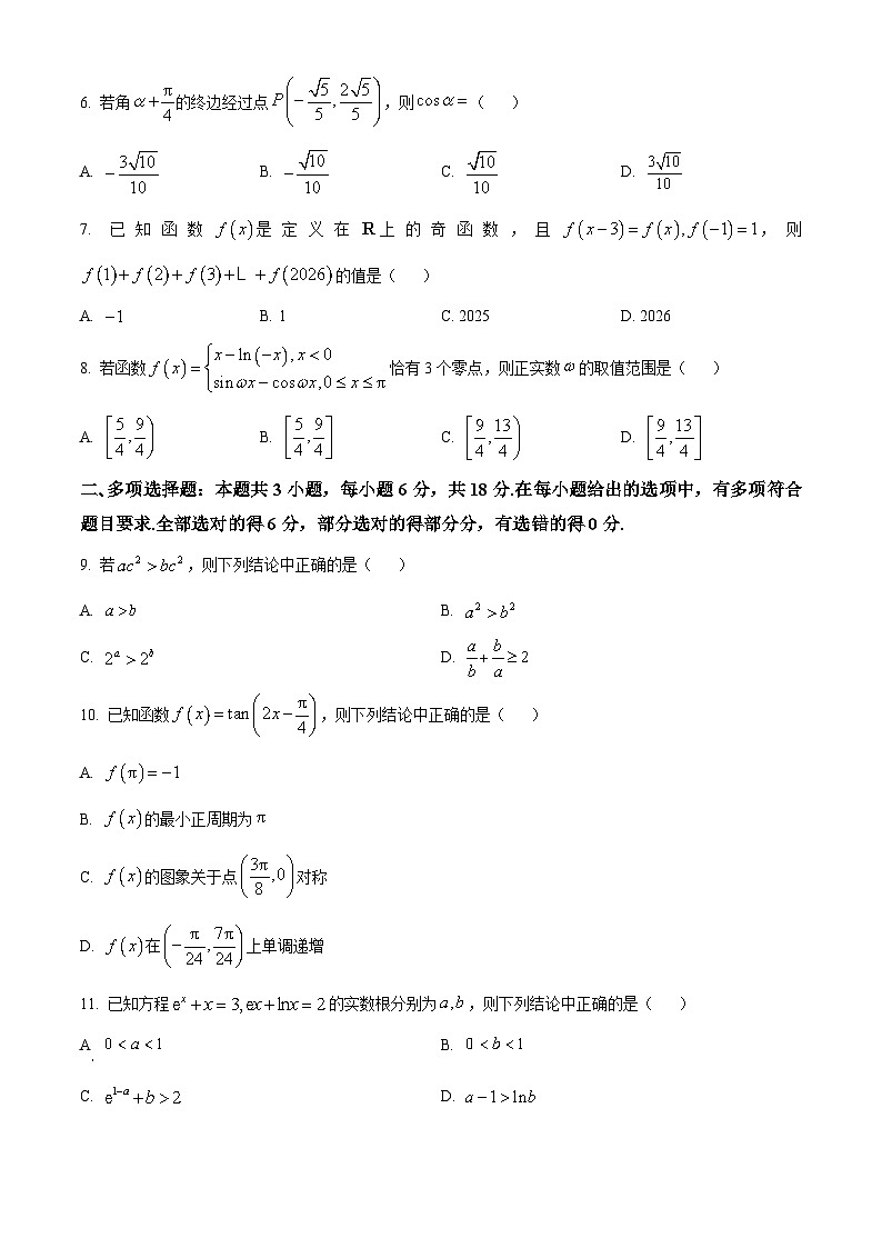 山东济宁市2025-2026学年第一学期质量检测高一数学试题（原卷版）第2页