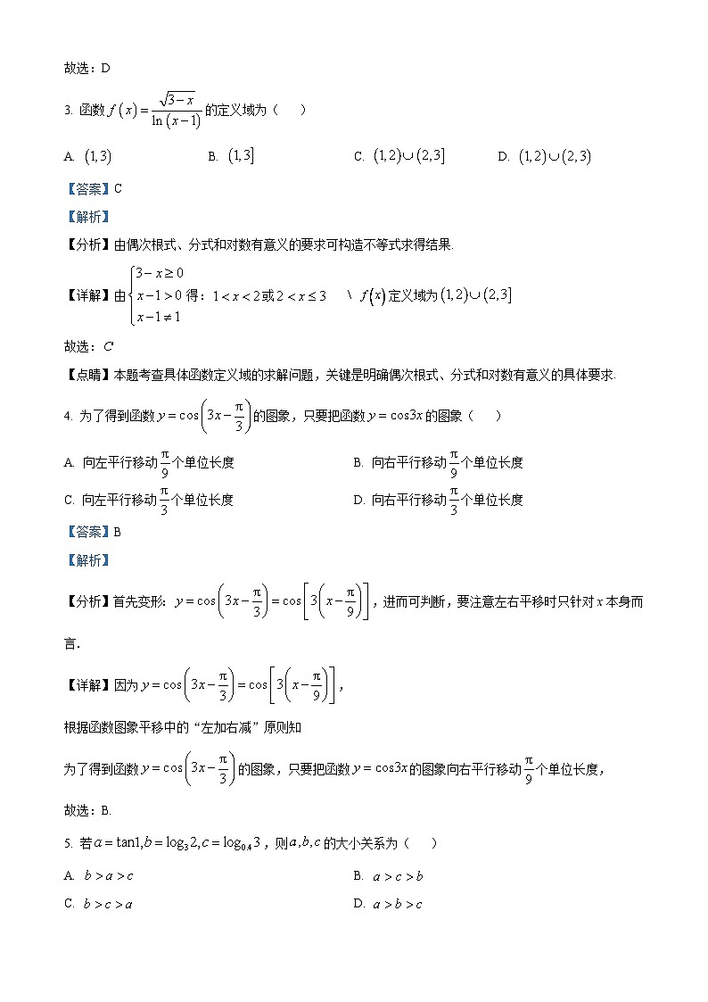 山东济宁市2025-2026学年第一学期质量检测高一数学试题 Word版含解析第2页