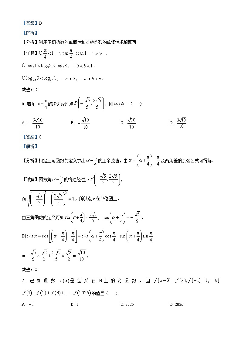 山东济宁市2025-2026学年第一学期质量检测高一数学试题 Word版含解析第3页