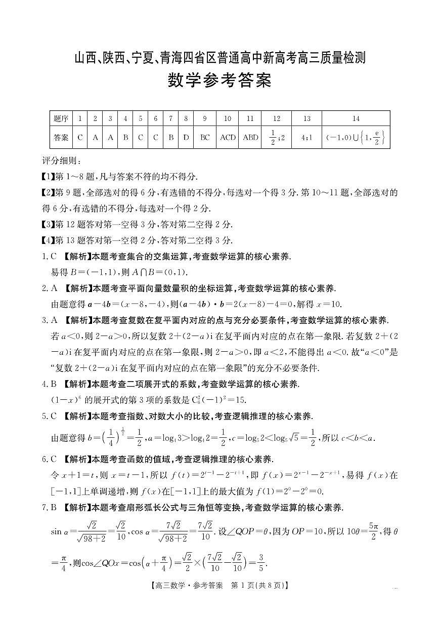 数学答案第1页