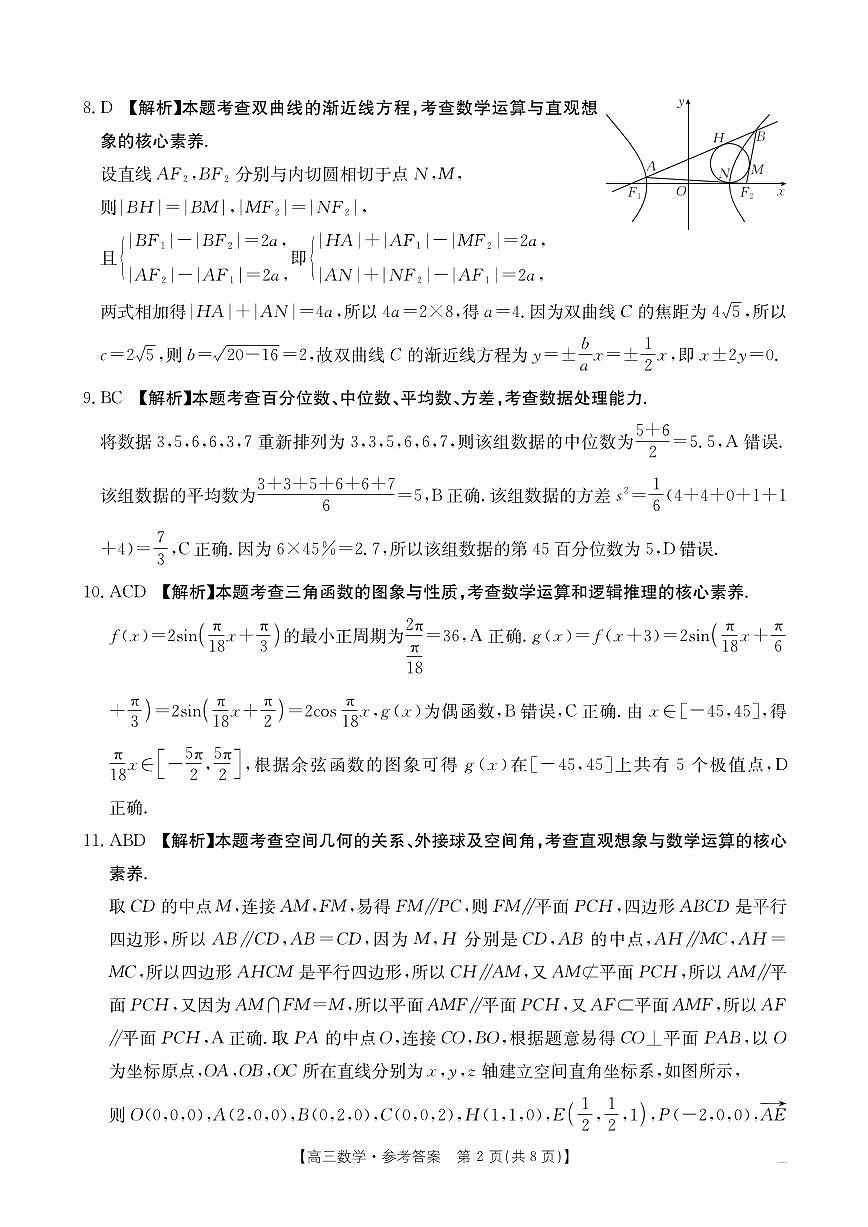 数学答案第2页