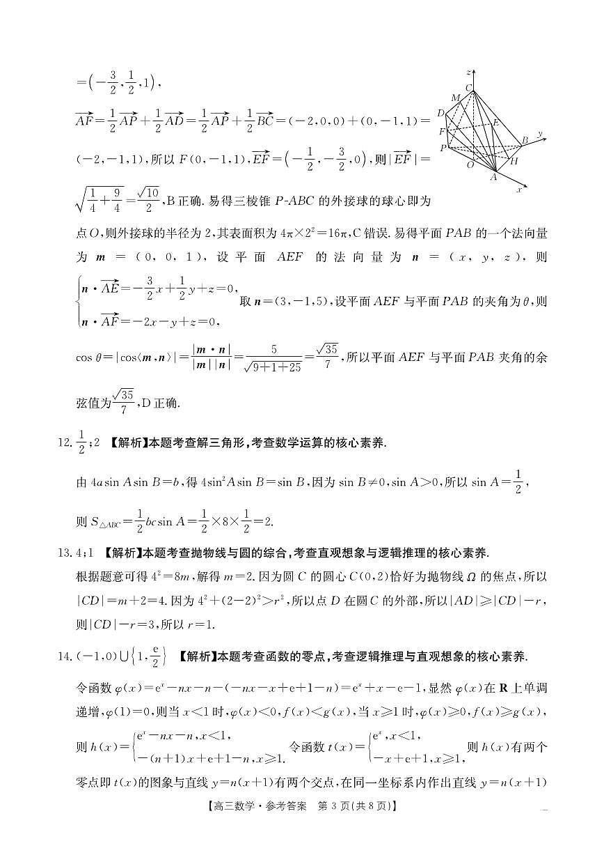 数学答案第3页