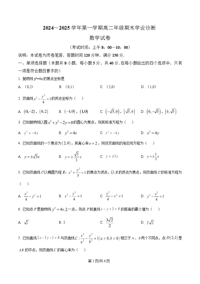 山西省太原市2024-2025学年高二上学期期末学业诊断数学试卷  Word版无答案第1页