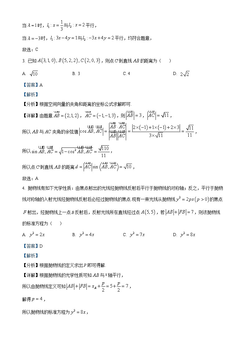 山西省运城市2024-2025学年高二上学期期末数学试题  Word版含解析第2页