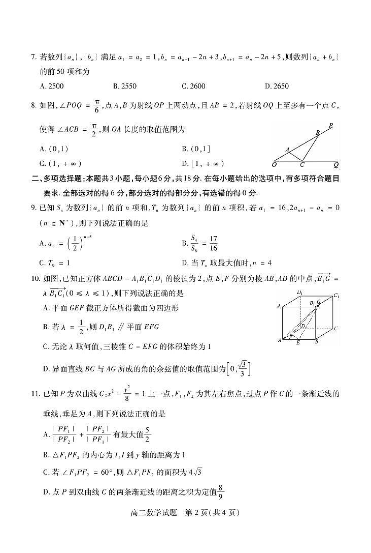 高二数学第2页