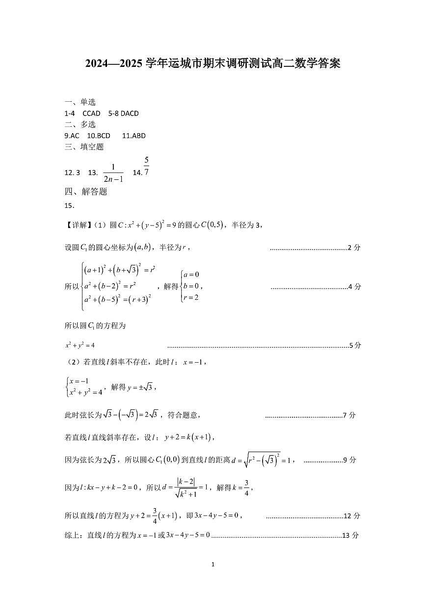 期末考试高二数学答案第1页