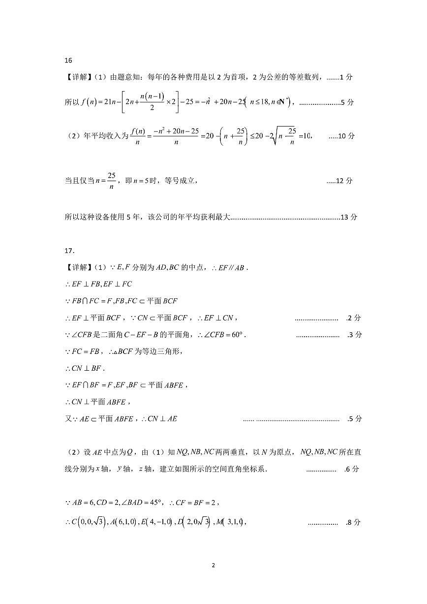 期末考试高二数学答案第2页