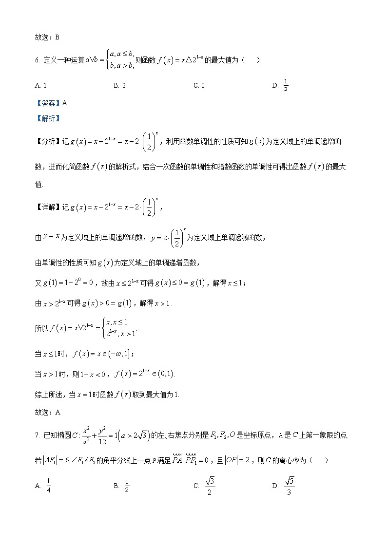 陕西省2024-2025学年高二期末教学质量检测 数学（含答案）第3页