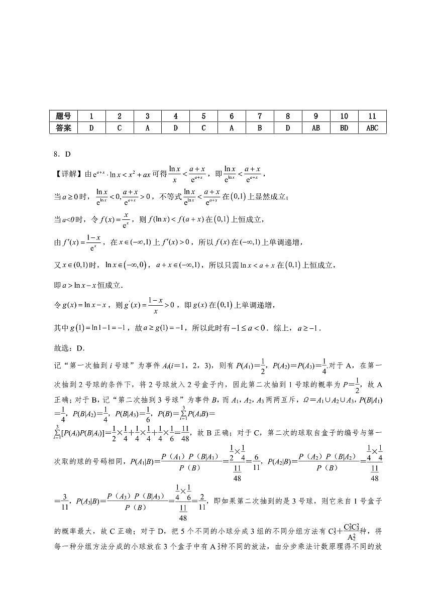 数学答案第1页