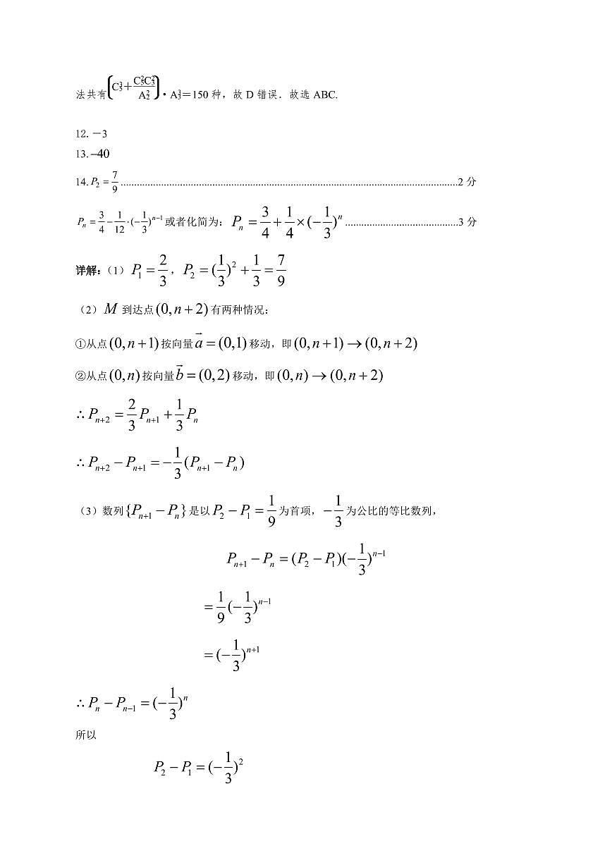 数学答案第2页