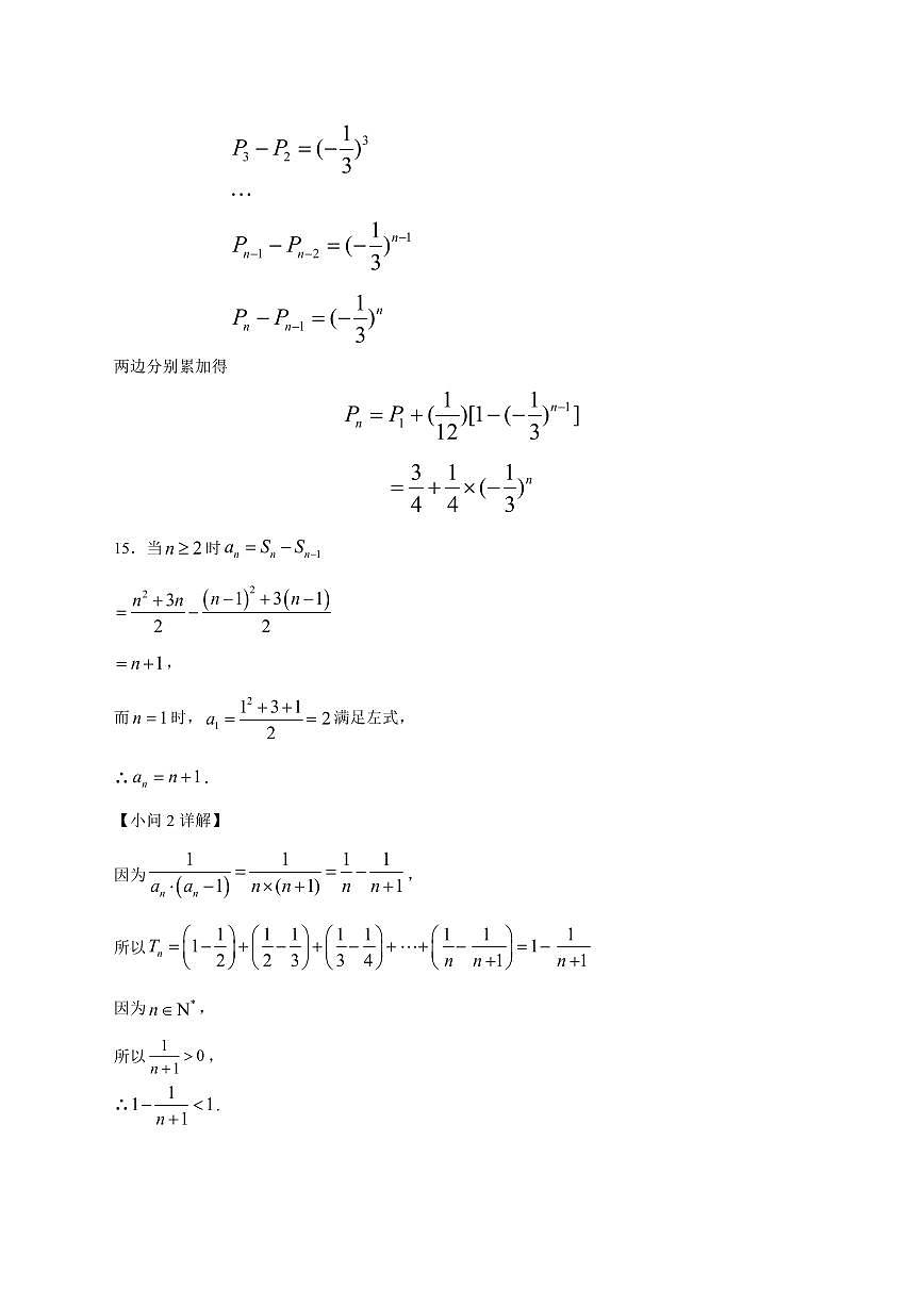 数学答案第3页
