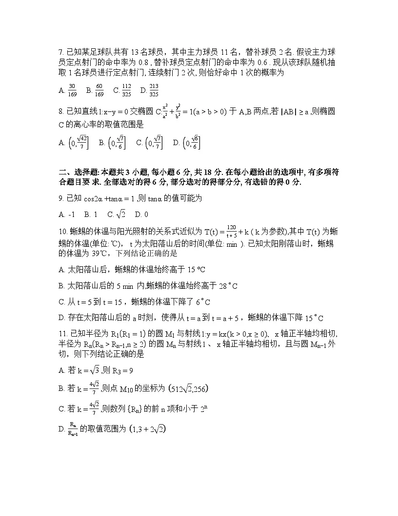 陕西省金太阳联考2025-2026学年下学期高三3月联考数学试卷含答案第2页