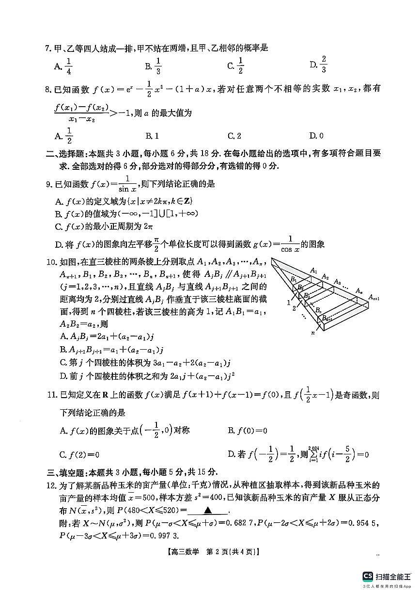 陕西省商洛市2025届高三第二次模拟考试（25-358C）数学第2页