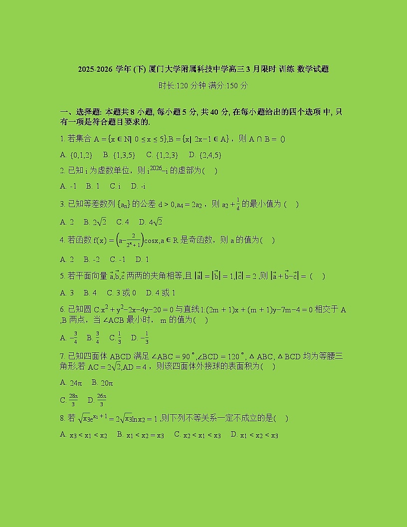 福建厦门大学附属科技中学2026届高三下学期数学3月限时训练数学试题含答案第1页