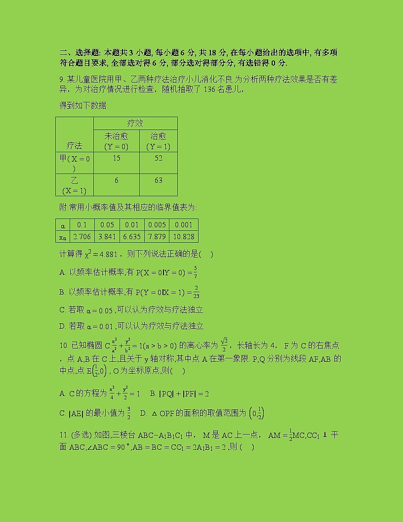 福建厦门大学附属科技中学2026届高三下学期数学3月限时训练数学试题含答案第2页