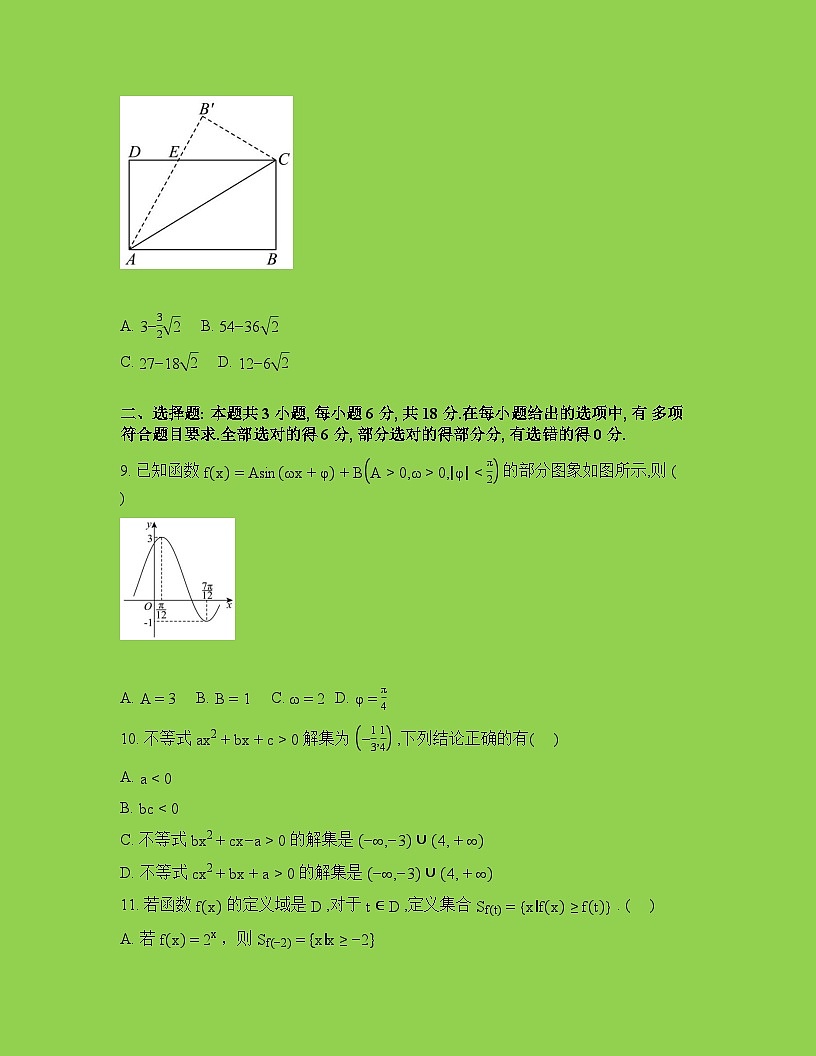 福建厦门集美中学2025-2026学年高一下学期2月阶段性测试数学试题含答案第2页