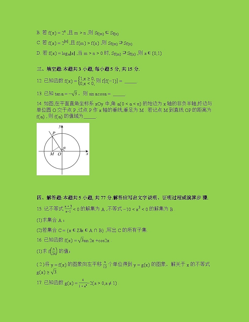 福建厦门集美中学2025-2026学年高一下学期2月阶段性测试数学试题含答案第3页