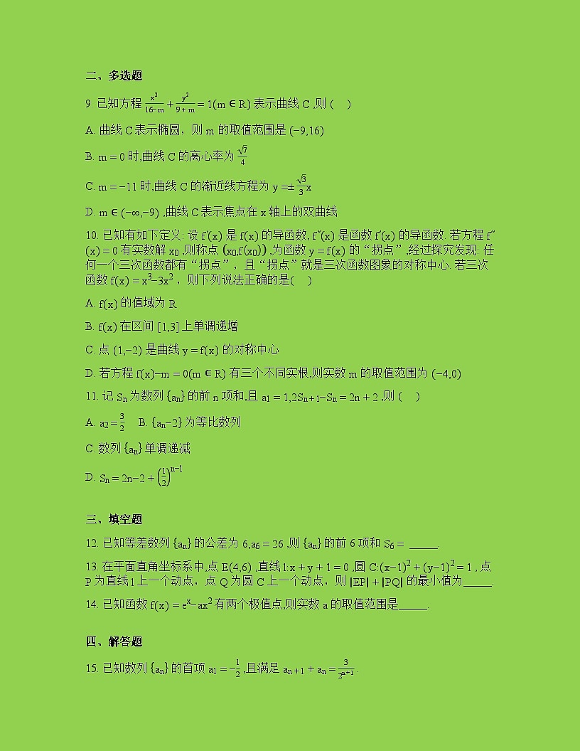 福建省三明第一中学2025-2026学年高二下学期数学周练01试卷含答案第2页