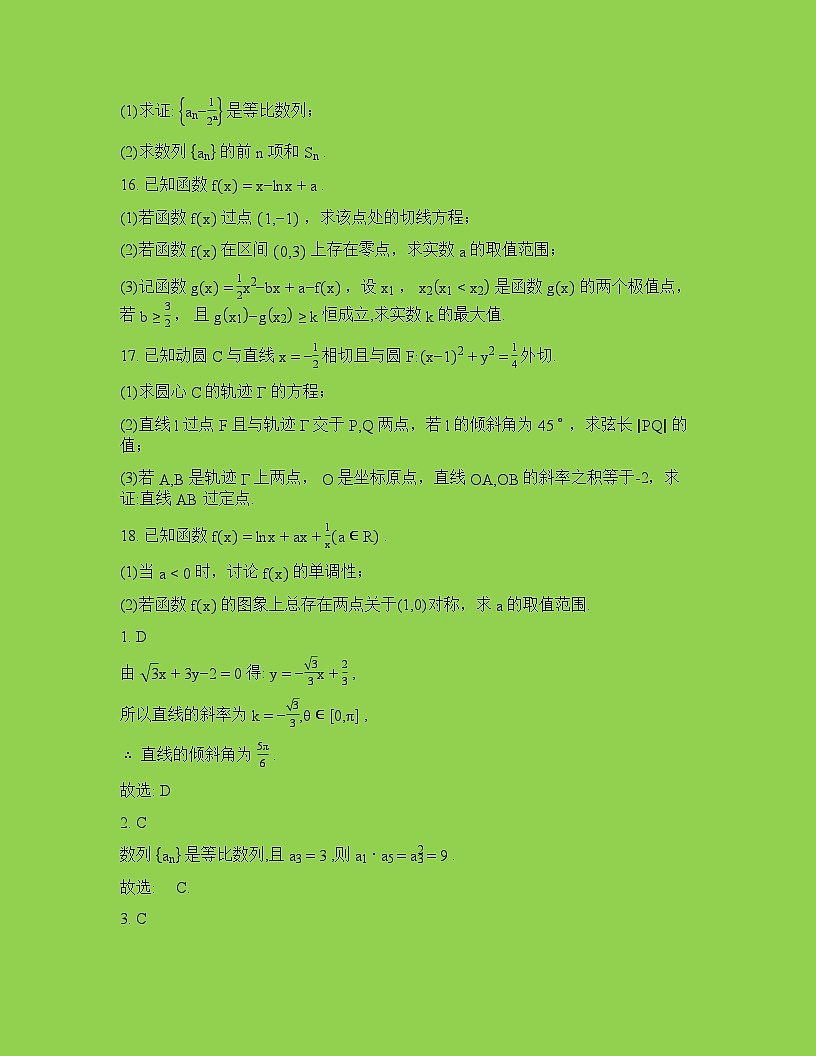 福建省三明第一中学2025-2026学年高二下学期数学周练01试卷含答案第3页