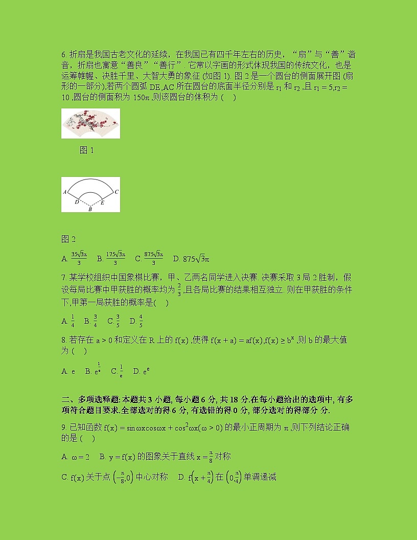 福建省厦门第一中学2025-2026学年高三下学期第一次周测数学试题含答案第2页