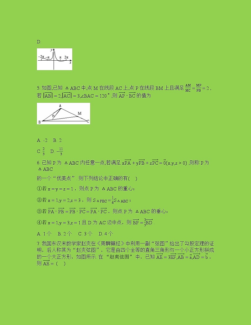 福建省安溪第一中学2025-2026学年下学期高一数学周测01试卷含答案第2页