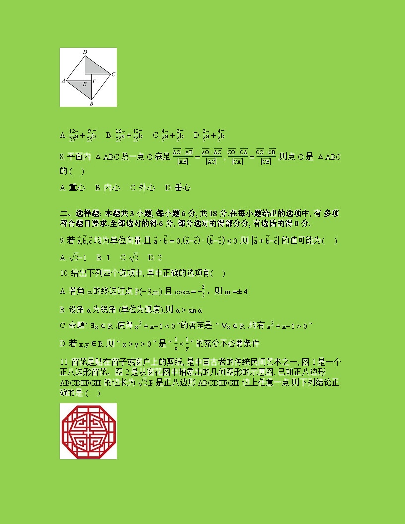 福建省安溪第一中学2025-2026学年下学期高一数学周测01试卷含答案第3页