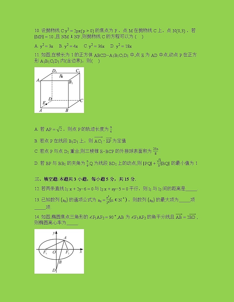 福建省泉州市永春第一中学2025-2026学年高二下学期3月阶段检测数学试题含答案第3页