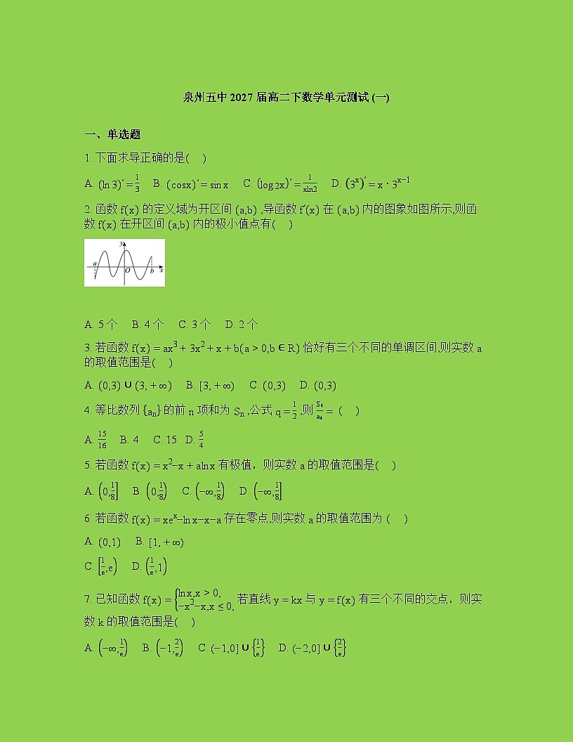 福建省泉州第五中学2025-2026学年高二下学期单元测试（一）数学试题含答案第1页