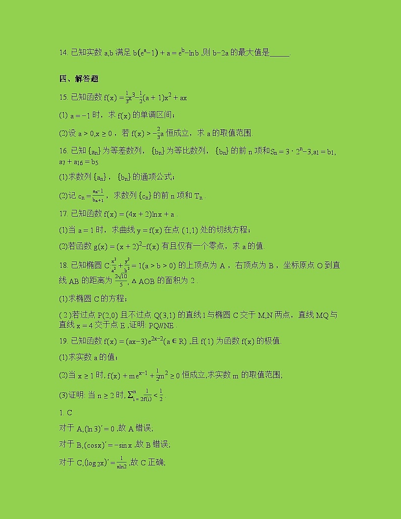 福建省泉州第五中学2025-2026学年高二下学期单元测试（一）数学试题含答案第3页