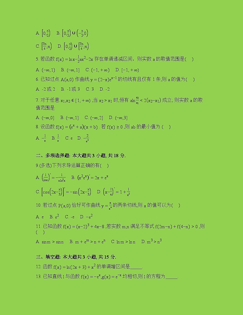 福建省福清第一中学2025-2026学年高二下学期数学校本作业周测（1）试卷含答案第2页