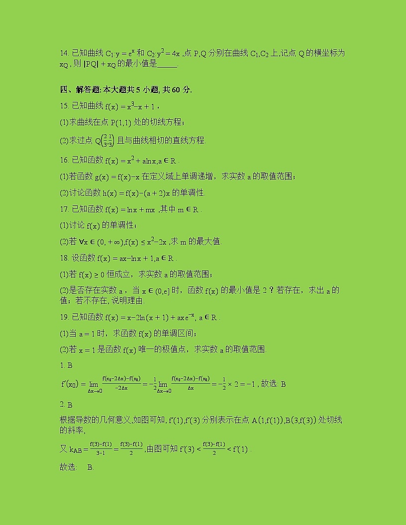 福建省福清第一中学2025-2026学年高二下学期数学校本作业周测（1）试卷含答案第3页