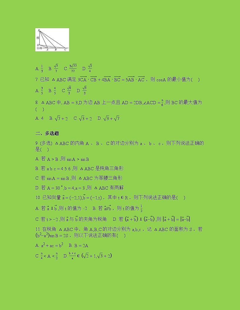 福建莆田市第一中学2025-2026学年高一下学期数学周练（3.9-3.15）试卷含答案第2页