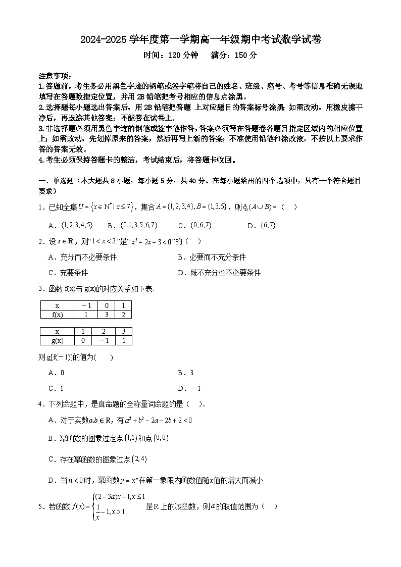 广东省广州市部分学校第一学期高一年级期中考试数学试卷-A4第1页