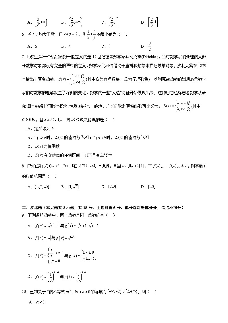 广东省广州市部分学校第一学期高一年级期中考试数学试卷-A4第2页