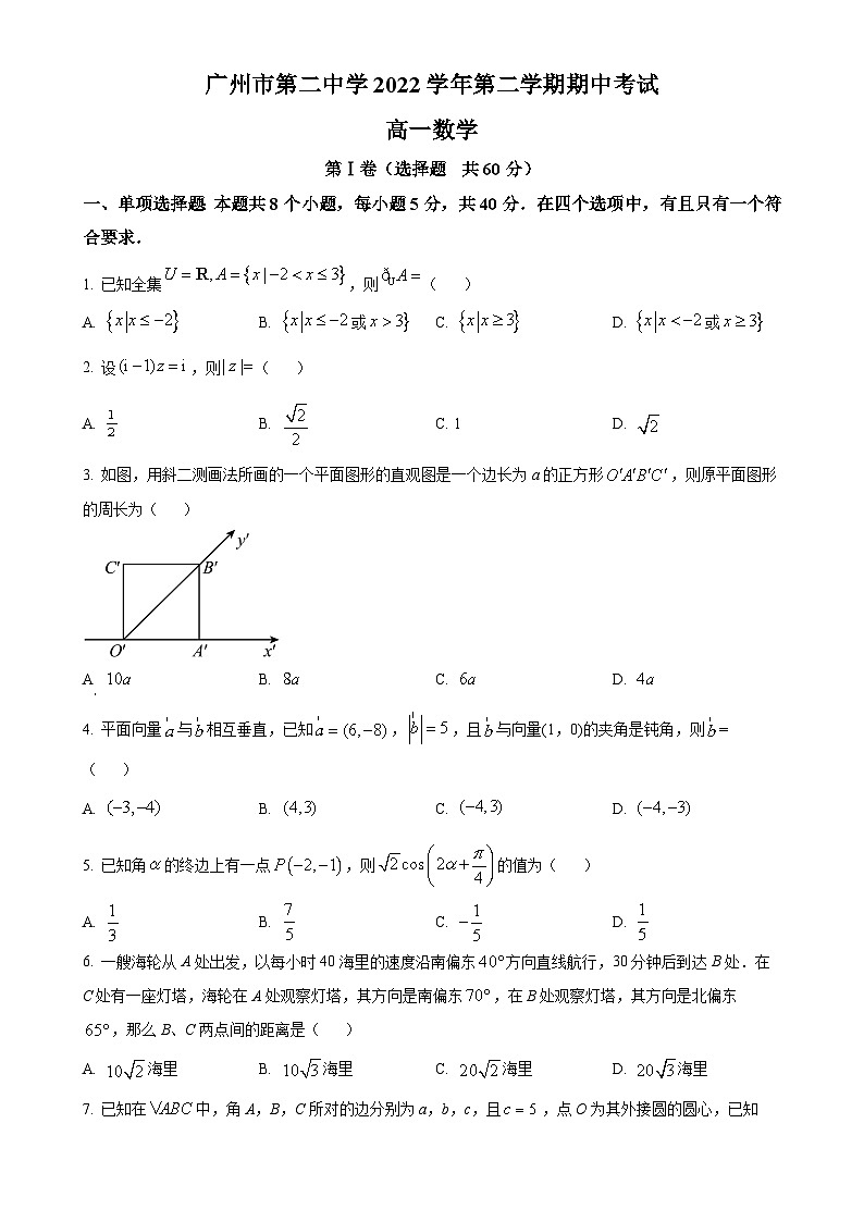 广东省广州市第二中学高一下学期期中数学试题（原卷版）-A4第1页