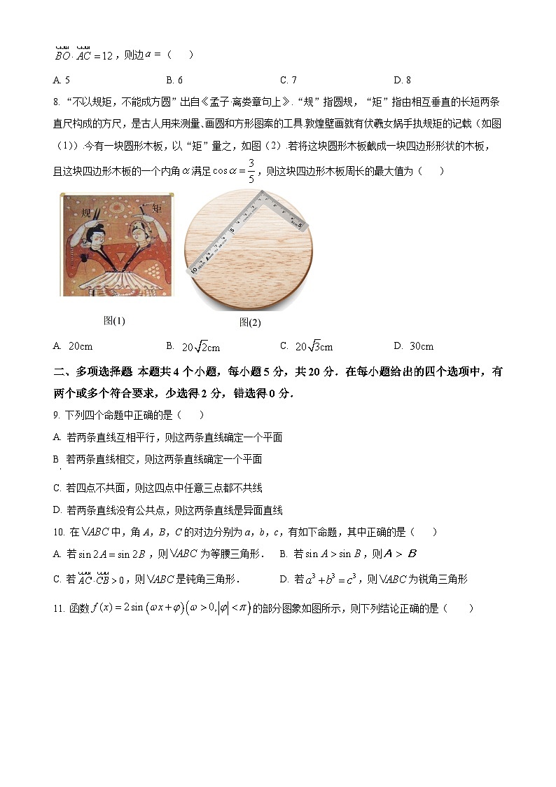 广东省广州市第二中学高一下学期期中数学试题（原卷版）-A4第2页