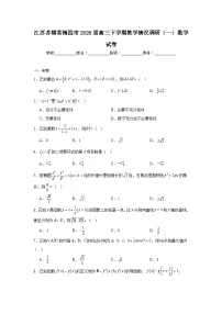 2026年江苏苏锡常镇四市高三下学期教学情况调研（一）数学试卷（无答案）