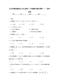 2026年江苏苏锡常镇四市高三下学期教学情况调研(一)数学试卷(无答案)