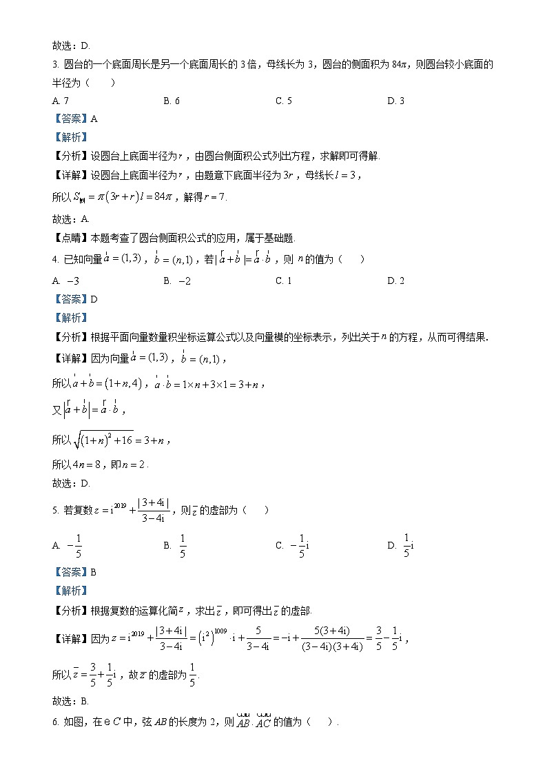 广东省广州市第一中学高一下学期期中数学试题（解析版）-A4第2页