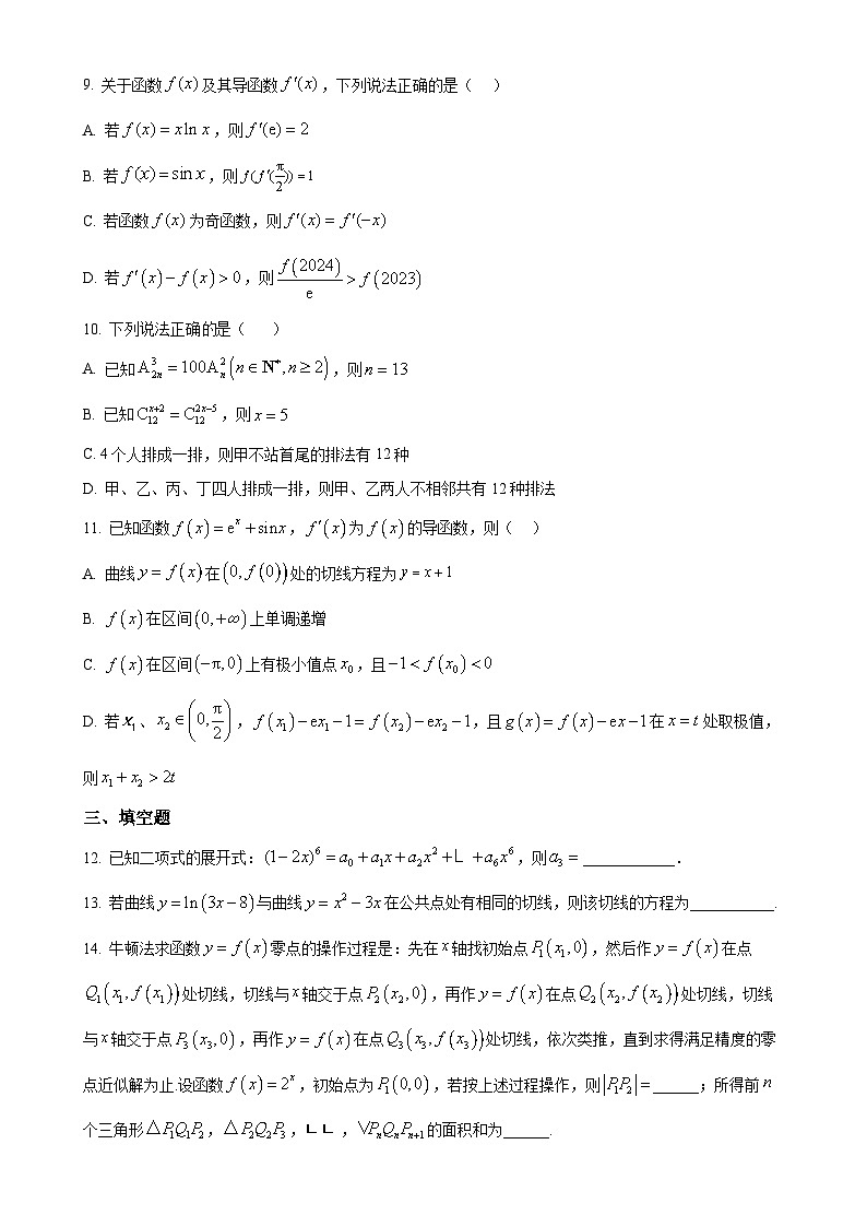 广东省广州市第十六中学高二下学期期中考试数学试题（原卷版）-A4第2页