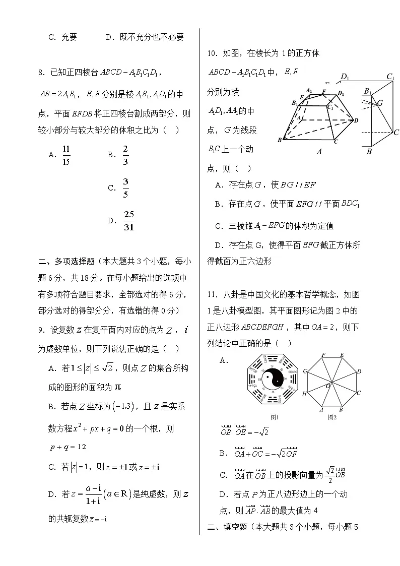 广东省广州市第六中学高一下学期期中考试数学试题-A4第2页