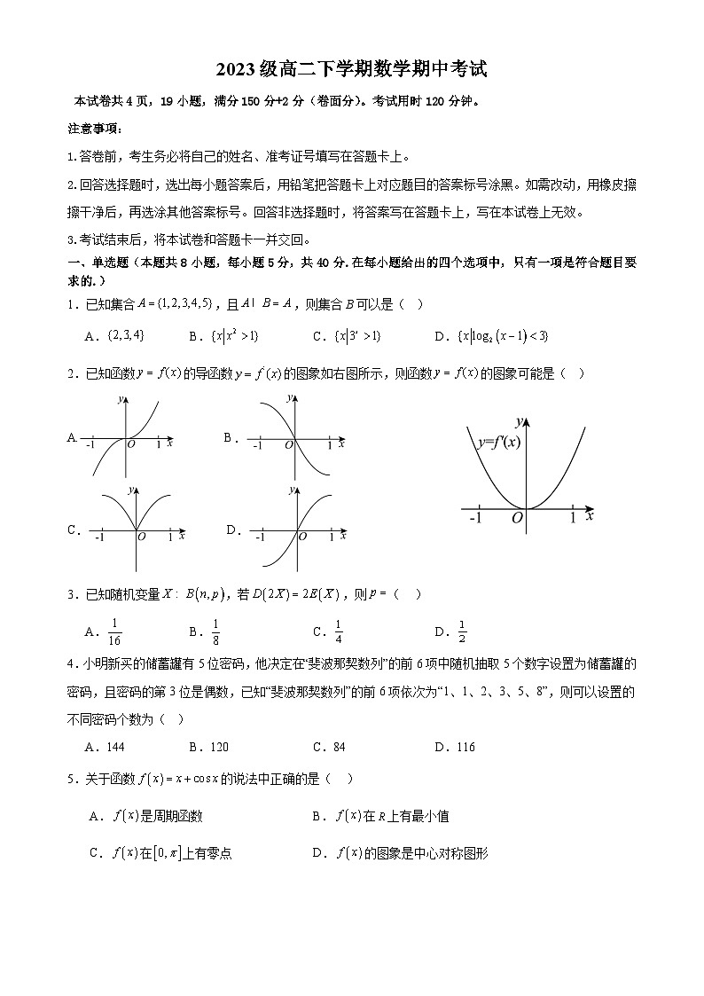 广东省广州市第六中学高二下学期期中考试数学试题-A4第1页