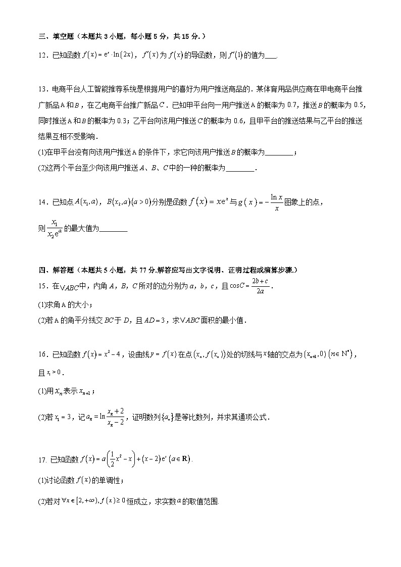 广东省广州市第六中学高二下学期期中考试数学试题-A4第3页