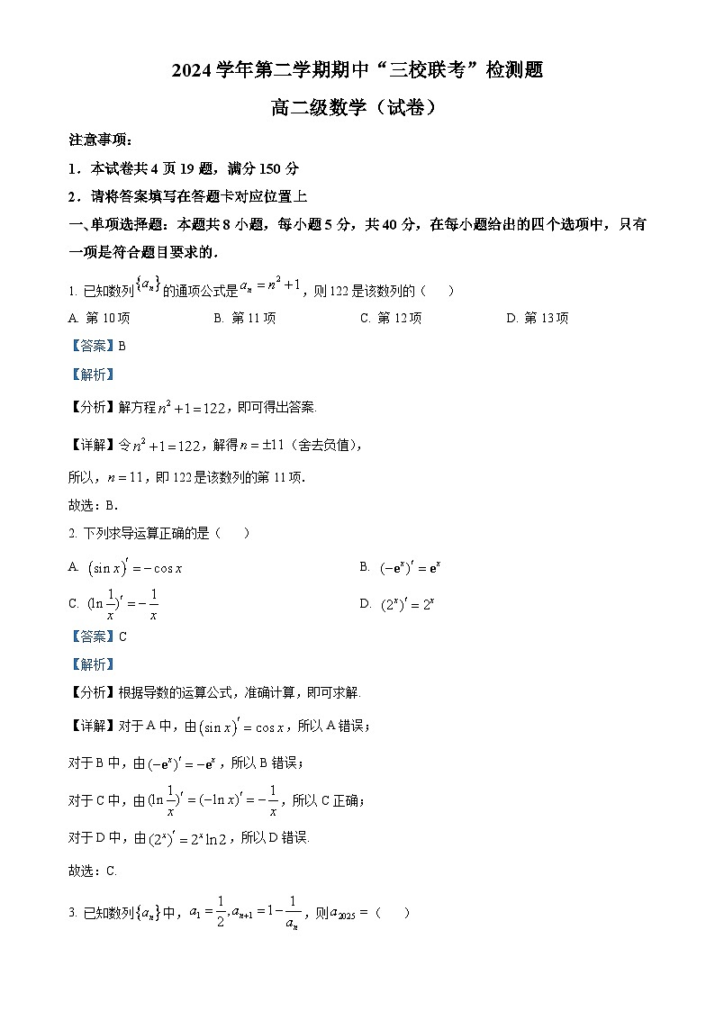广东省广州市第四中学等三校高二下学期4月期中“三校联考”数学试卷（解析版）-A4第1页
